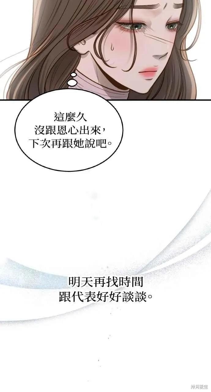 即使你知道这很疯狂 第12话 第68页