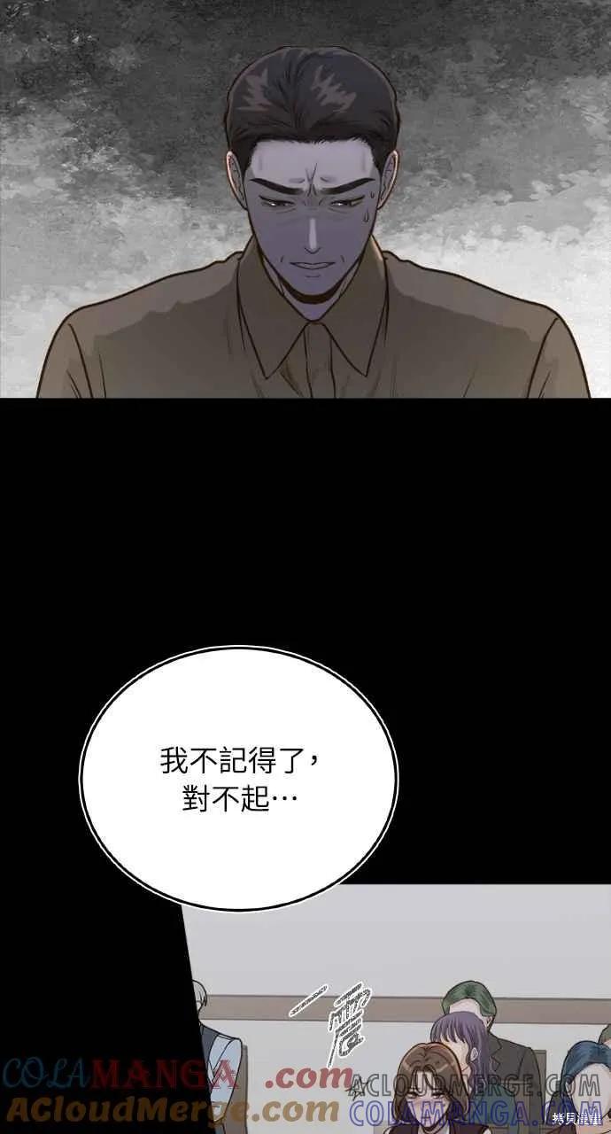 即使你知道这很疯狂 第12话 第37页