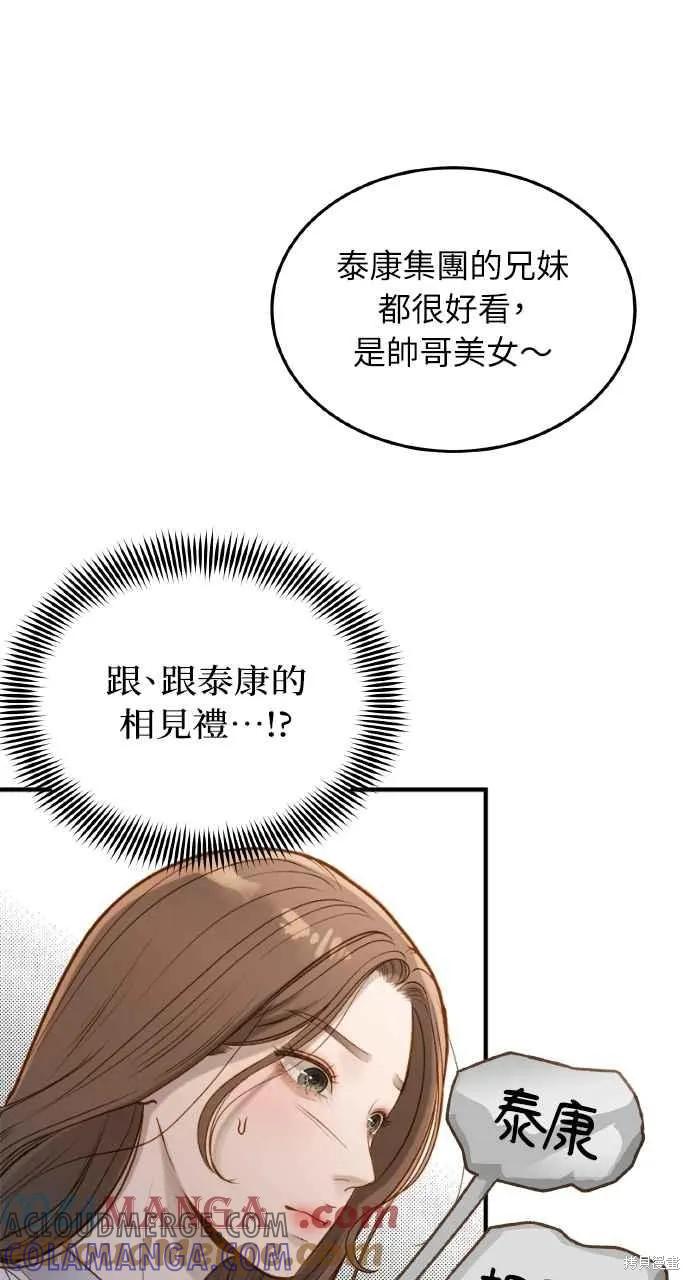 即使你知道这很疯狂 第12话 第22页