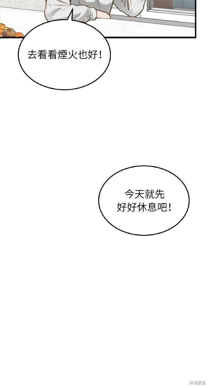 即使你知道这很疯狂 第12话 第51页