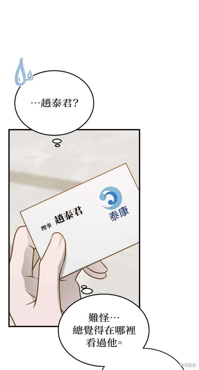 即使你知道这很疯狂 第13话 第9页