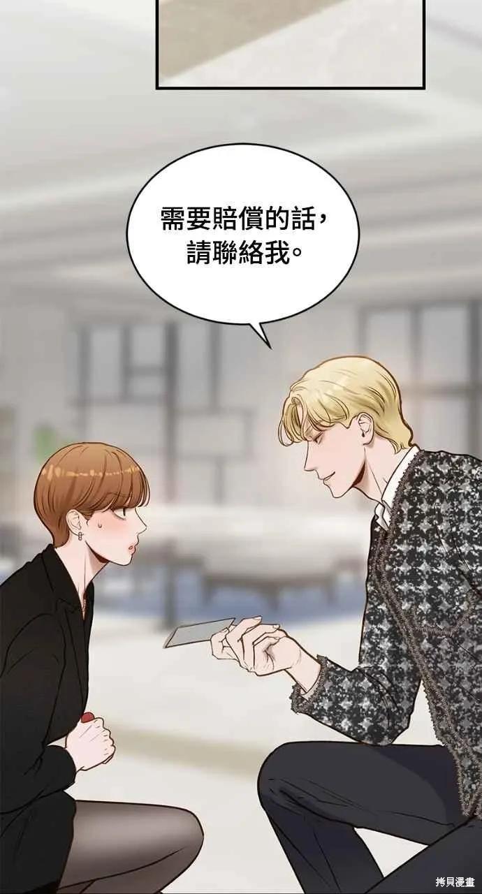 即使你知道这很疯狂 第13话 第2页