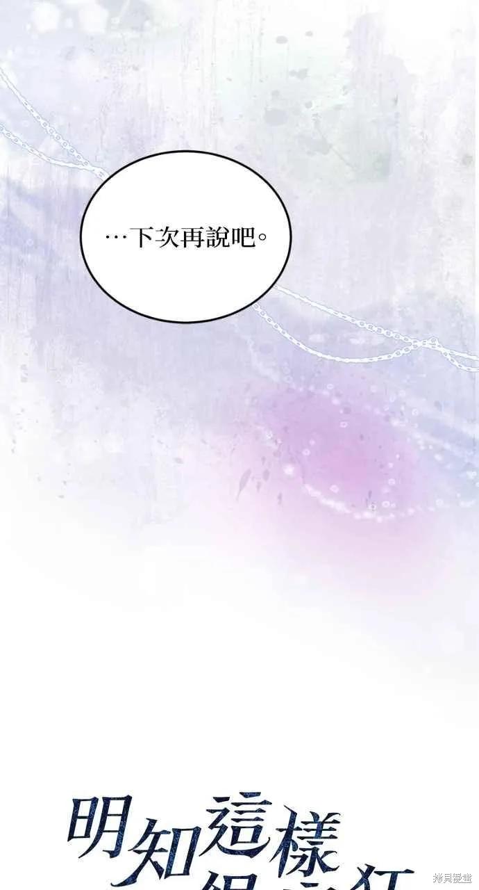 即使你知道这很疯狂 第13话 第18页