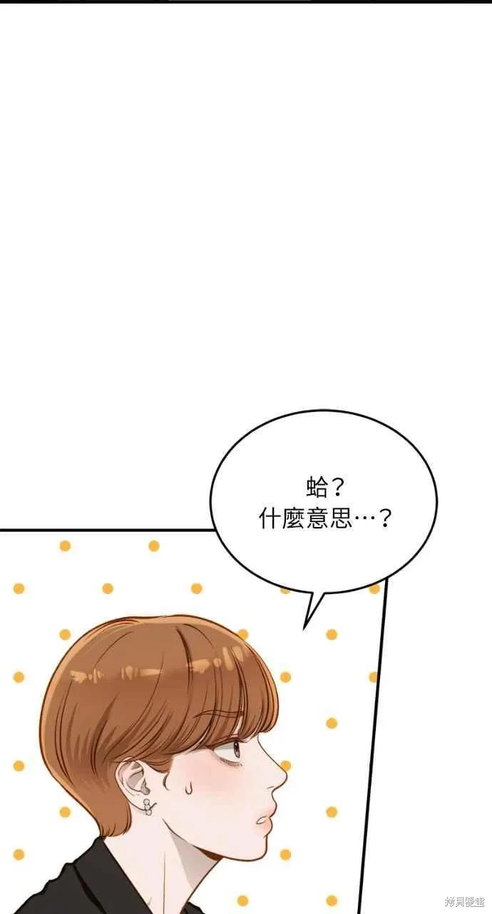 即使你知道这很疯狂 第13话 第3页