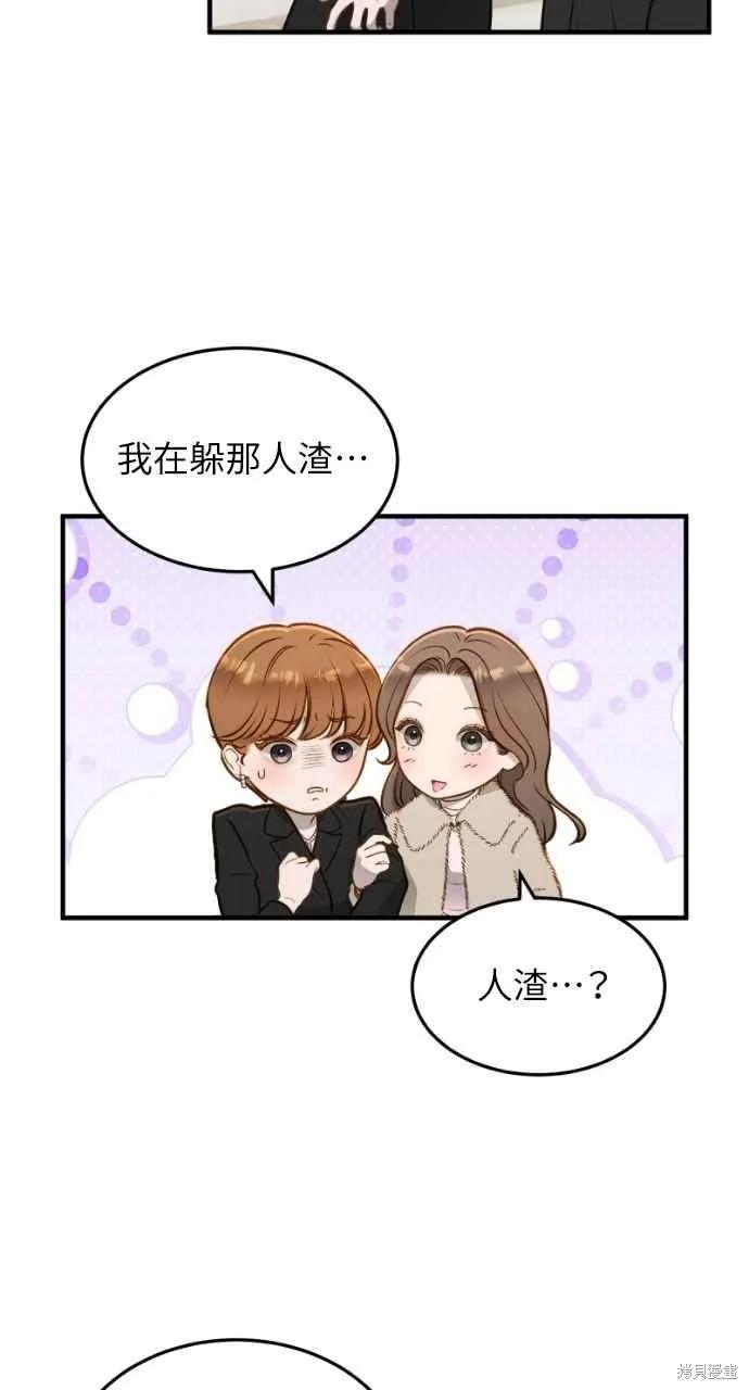 即使你知道这很疯狂 第13话 第15页