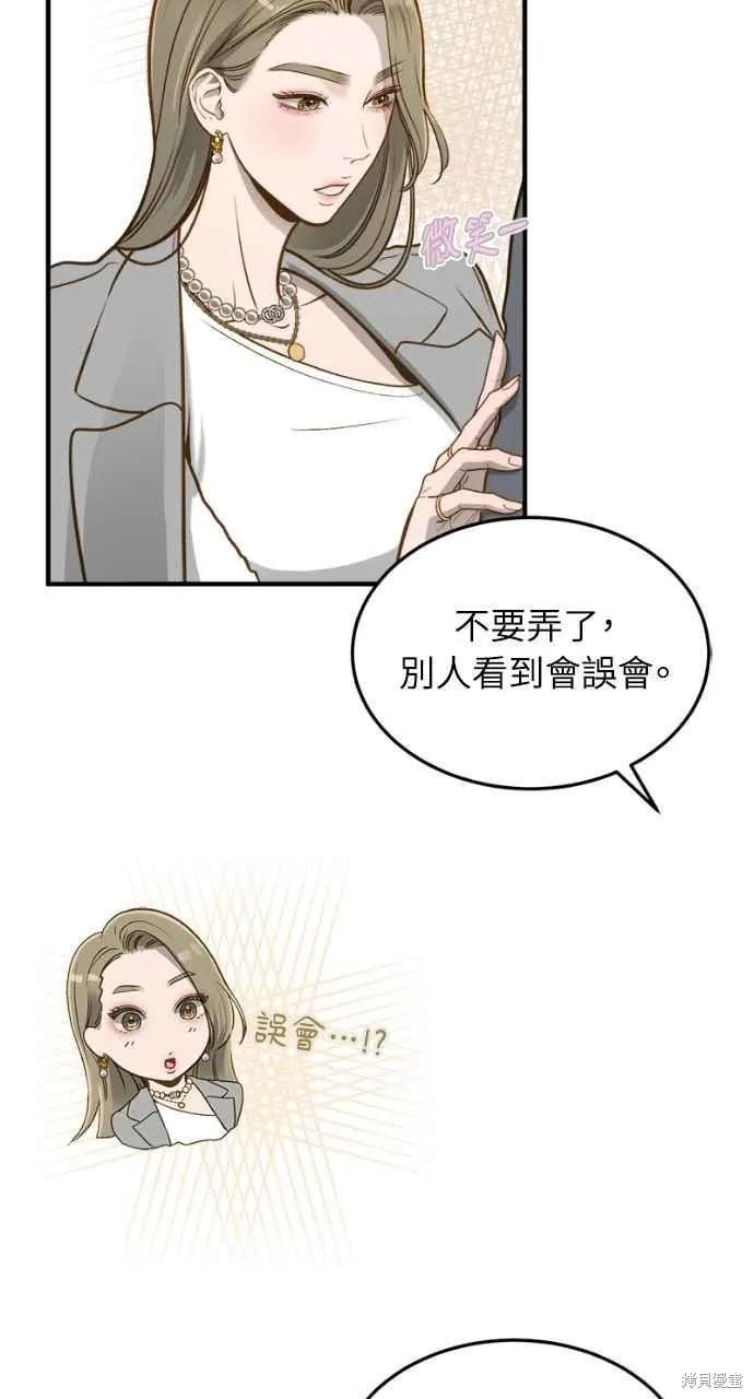 即使你知道这很疯狂 第13话 第21页