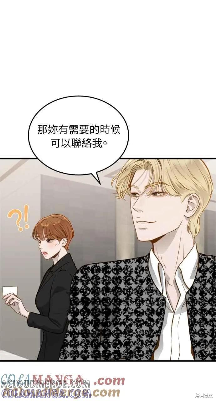 即使你知道这很疯狂 第13话 第7页