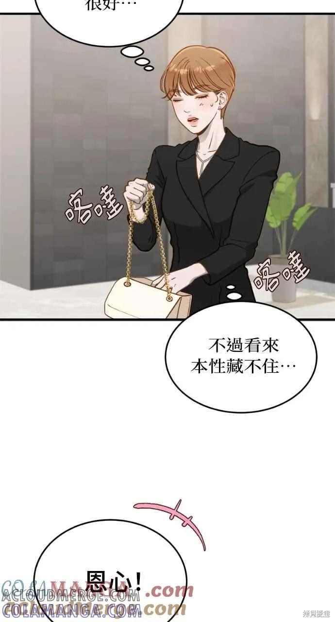 即使你知道这很疯狂 第13话 第13页