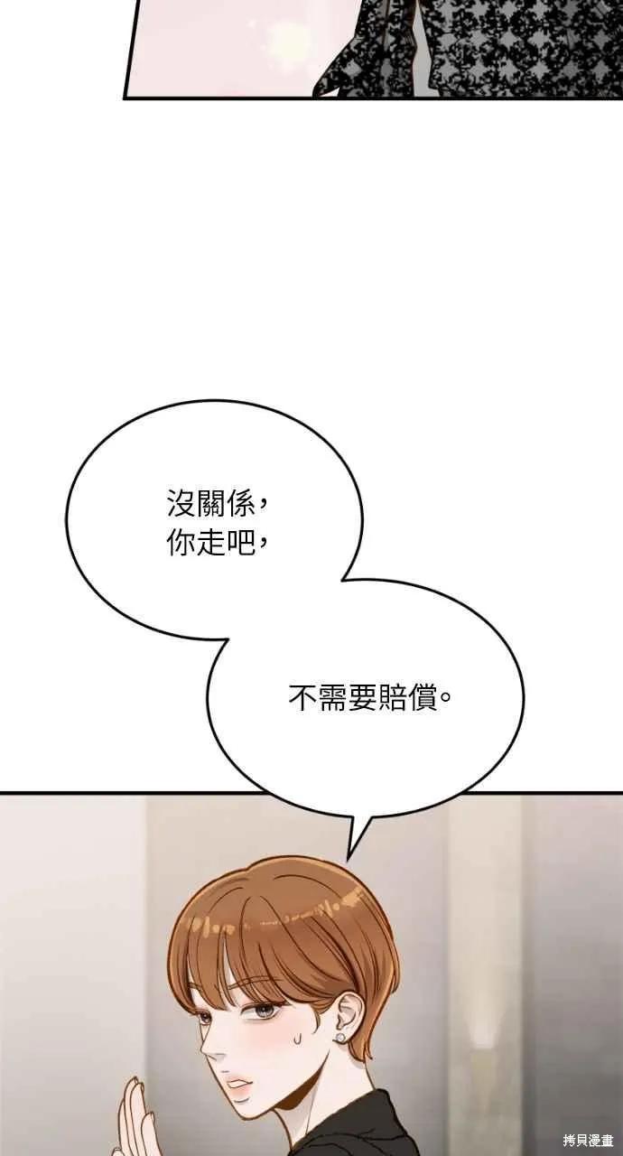 即使你知道这很疯狂 第13话 第5页