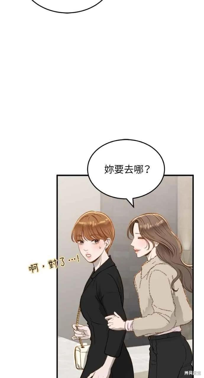 即使你知道这很疯狂 第13话 第14页