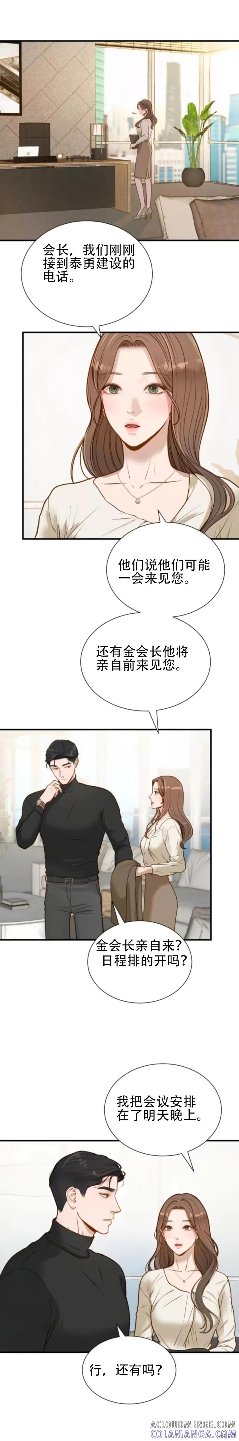 即使你知道这很疯狂 第3话 第19页