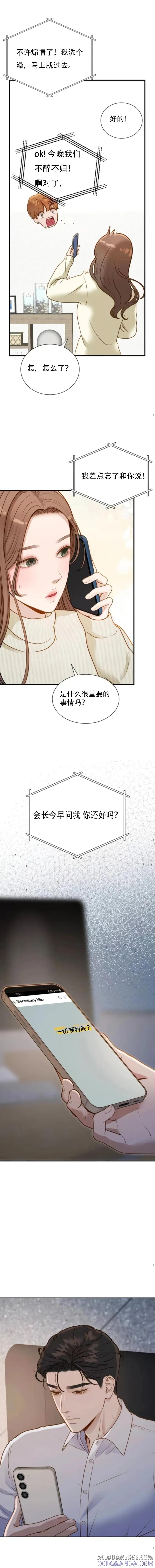 即使你知道这很疯狂 第3话 第13页