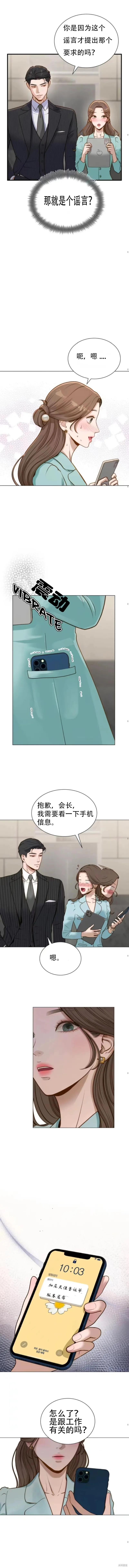 即使你知道这很疯狂 第3话 第4页