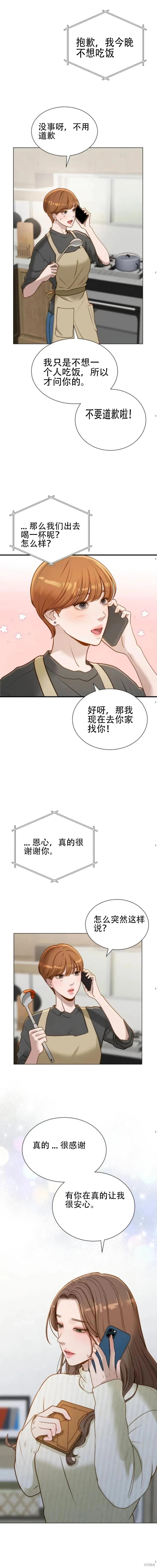 即使你知道这很疯狂 第3话 第12页