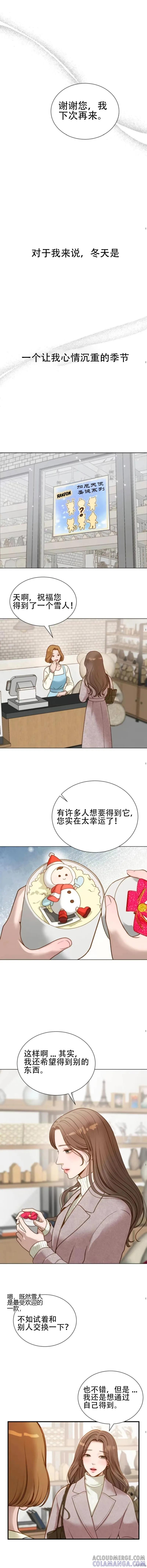即使你知道这很疯狂 第3话 第9页