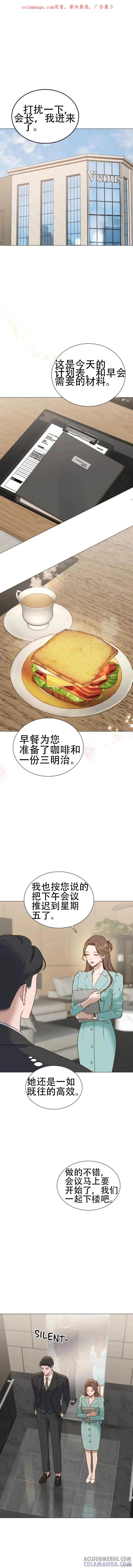 即使你知道这很疯狂 第3话 第1页