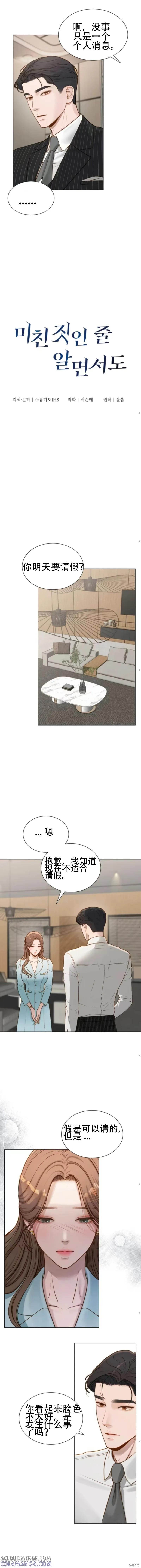 即使你知道这很疯狂 第3话 第5页