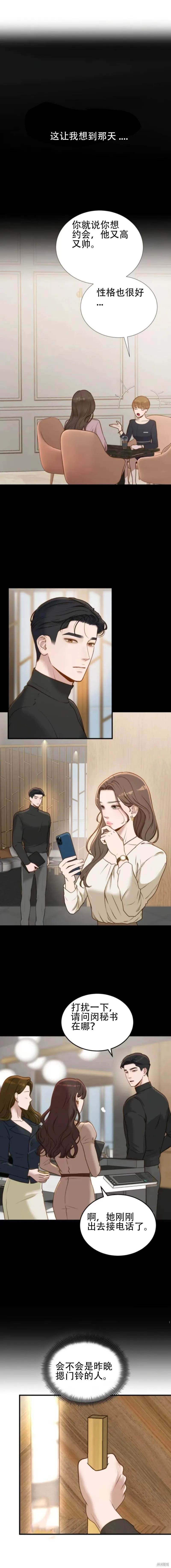 即使你知道这很疯狂 第3话 第18页