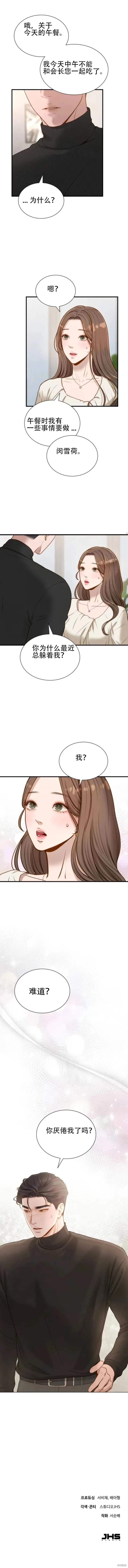即使你知道这很疯狂 第3话 第20页