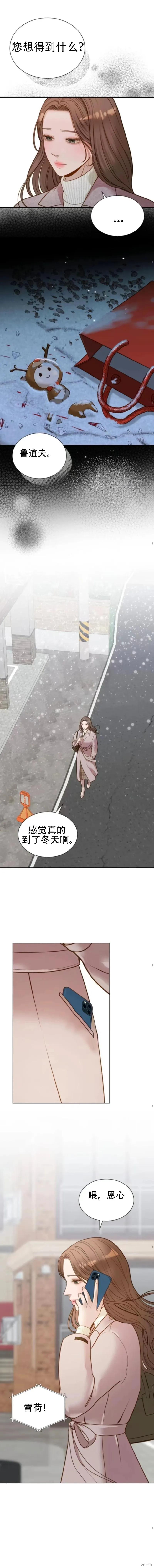 即使你知道这很疯狂 第3话 第10页