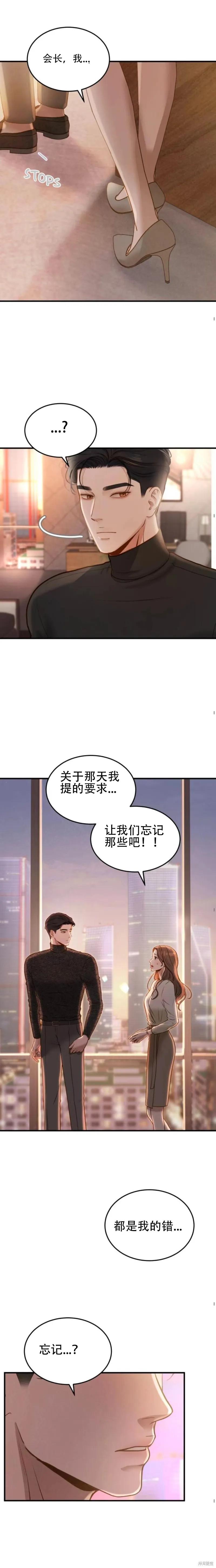 即使你知道这很疯狂 第4话 第10页
