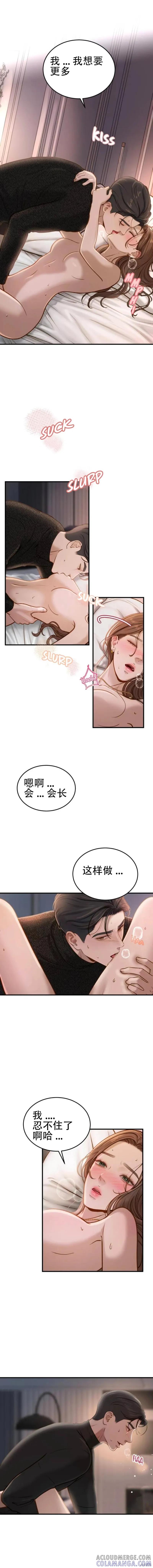 即使你知道这很疯狂 第4话 第19页
