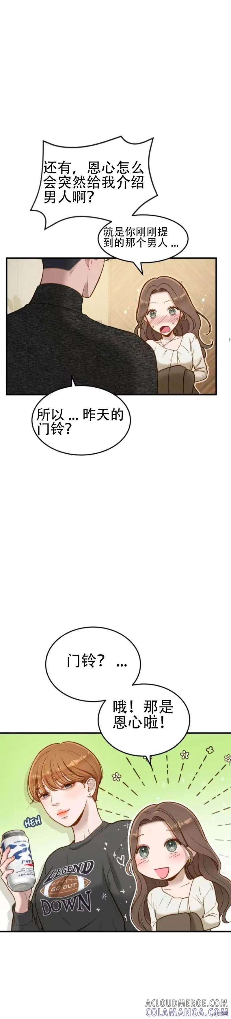 即使你知道这很疯狂 第4话 第3页