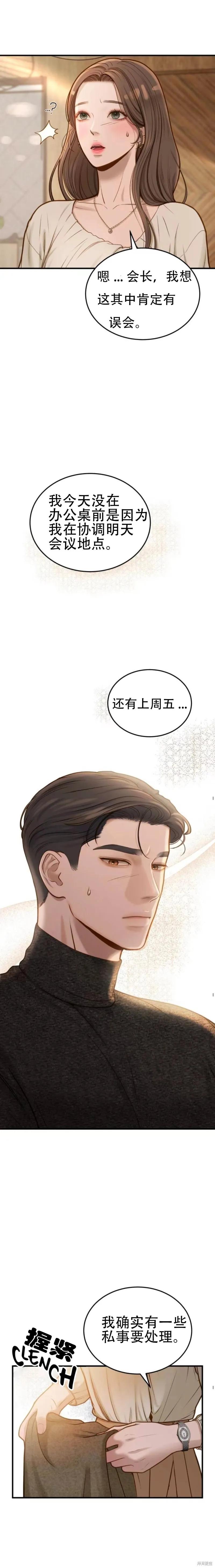 即使你知道这很疯狂 第4话 第2页