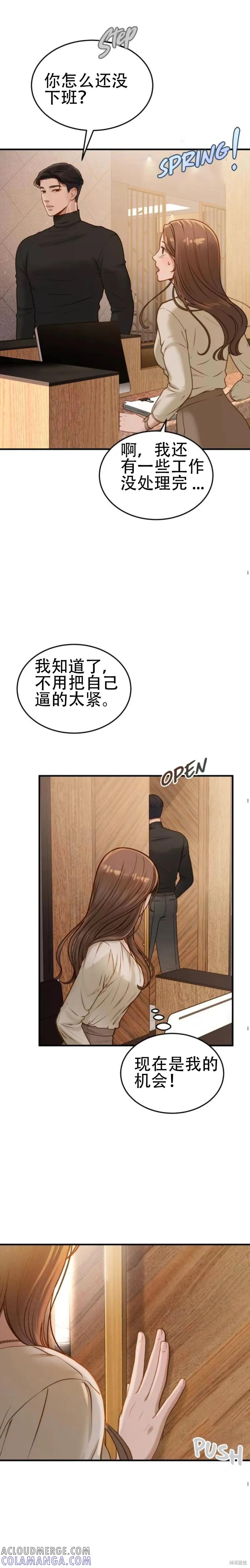 即使你知道这很疯狂 第4话 第9页