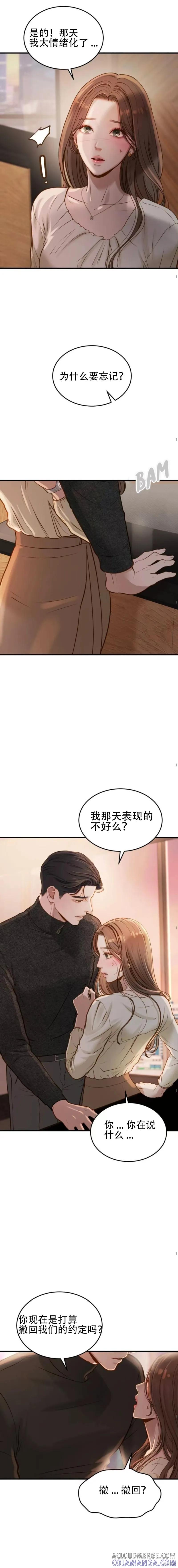 即使你知道这很疯狂 第4话 第11页