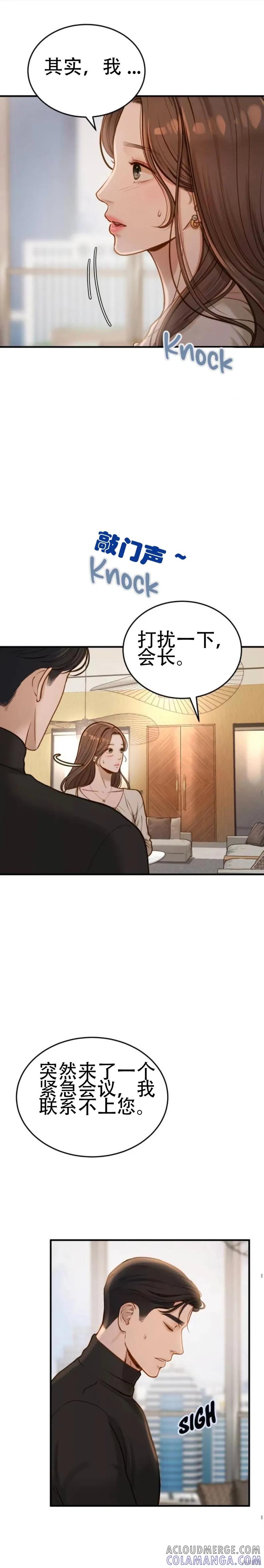 即使你知道这很疯狂 第4话 第5页