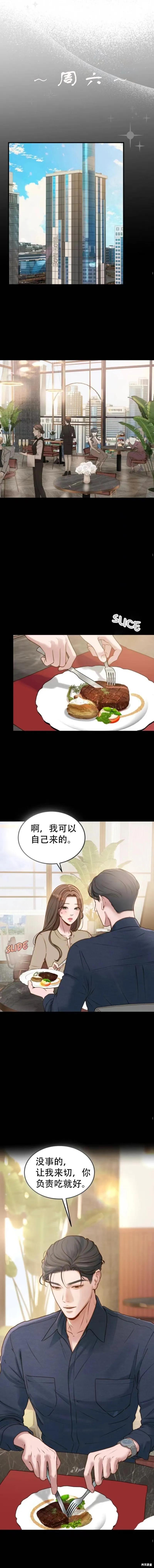 即使你知道这很疯狂 第5话 第10页