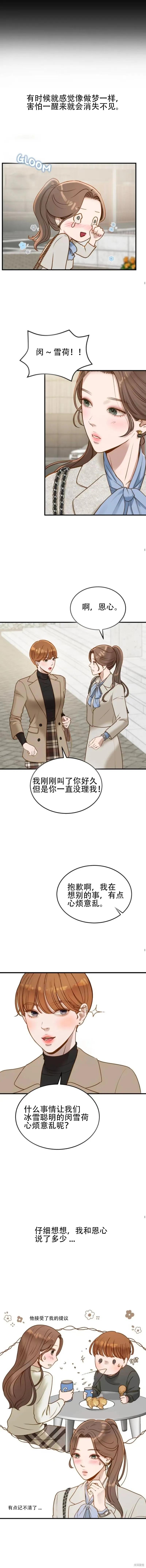 即使你知道这很疯狂 第5话 第12页