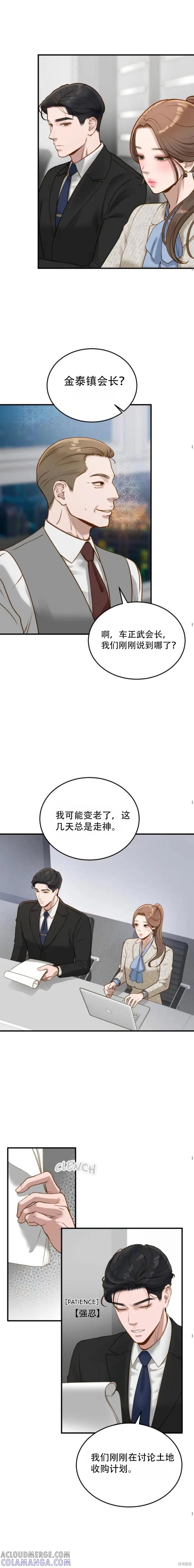 即使你知道这很疯狂 第6话 第7页