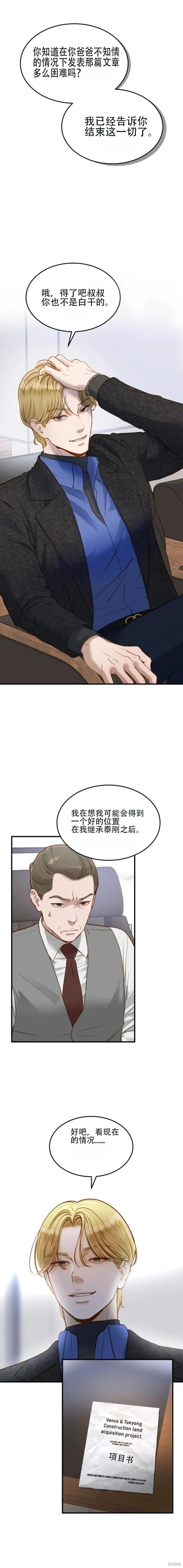 即使你知道这很疯狂 第6话 第18页