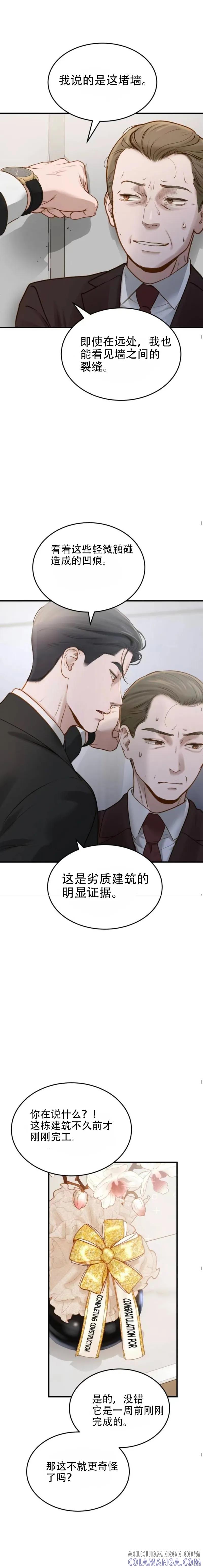 即使你知道这很疯狂 第6话 第11页