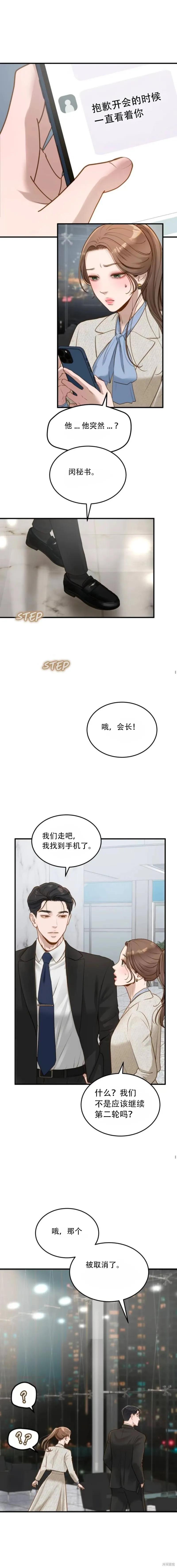 即使你知道这很疯狂 第6话 第14页
