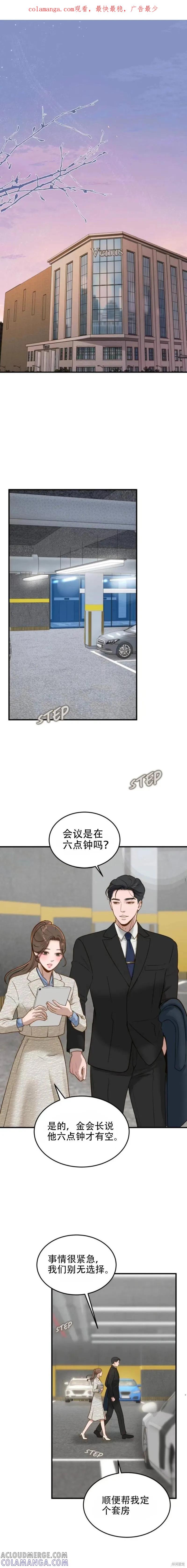 即使你知道这很疯狂 第6话 第1页