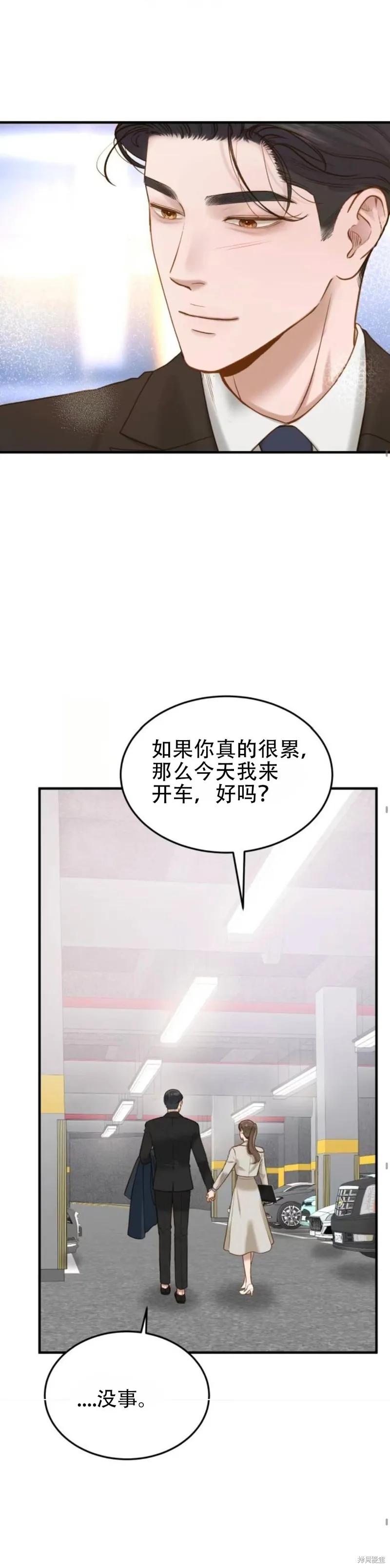 即使你知道这很疯狂 第6话 第4页