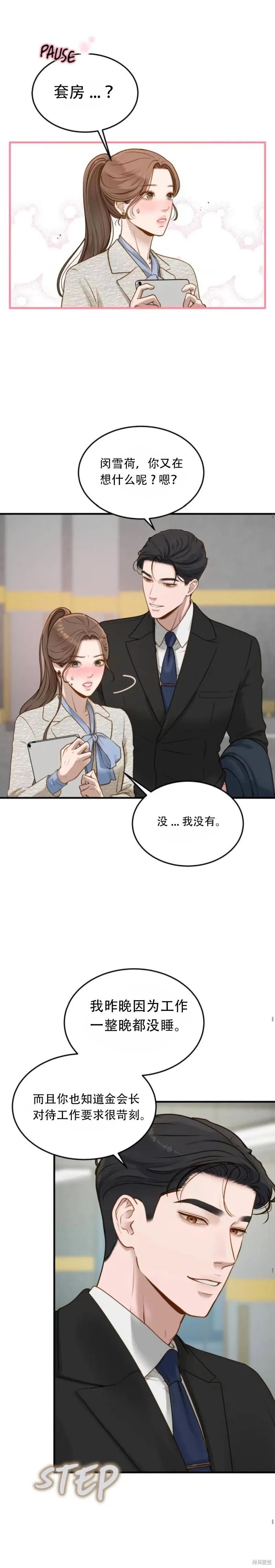 即使你知道这很疯狂 第6话 第2页