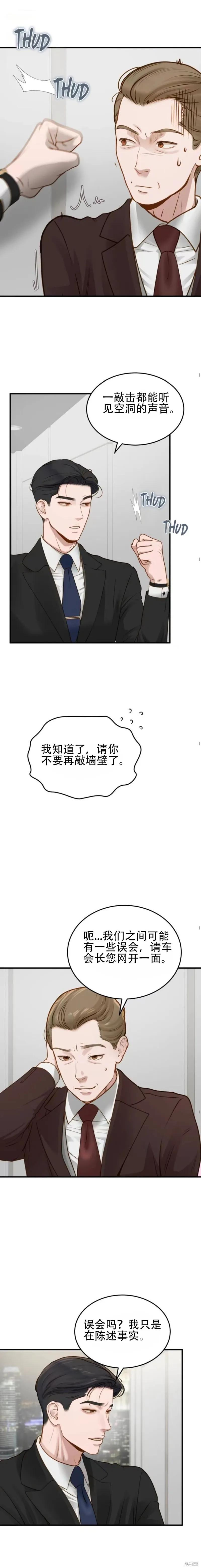即使你知道这很疯狂 第6话 第12页