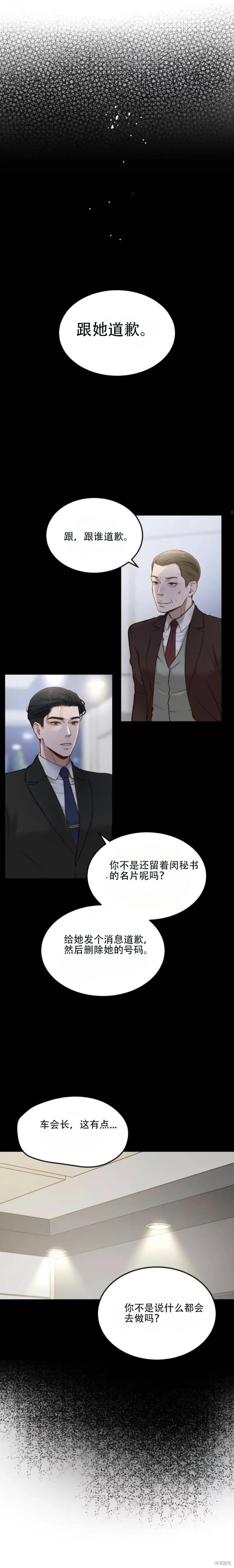 即使你知道这很疯狂 第6话 第16页