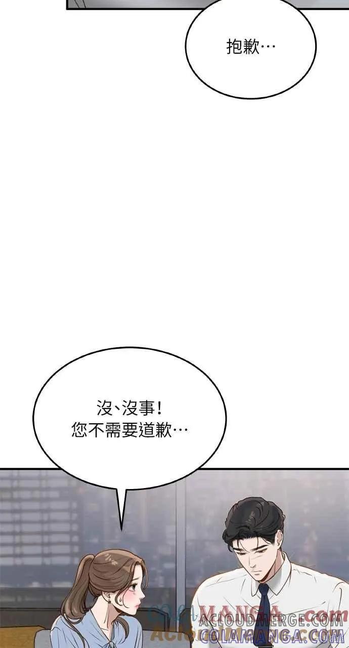 即使你知道这很疯狂 第7话 第29页
