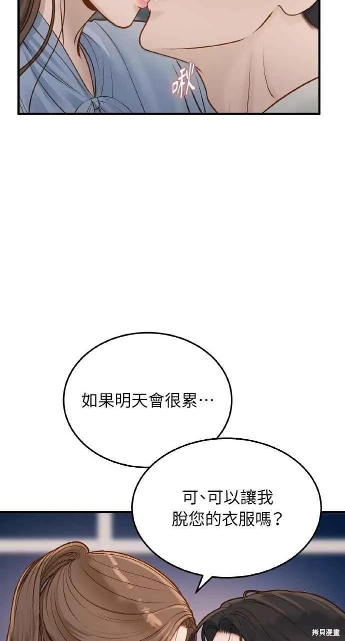 即使你知道这很疯狂 第7话 第47页