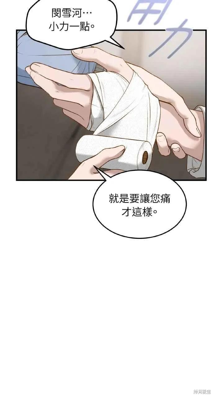 即使你知道这很疯狂 第7话 第18页