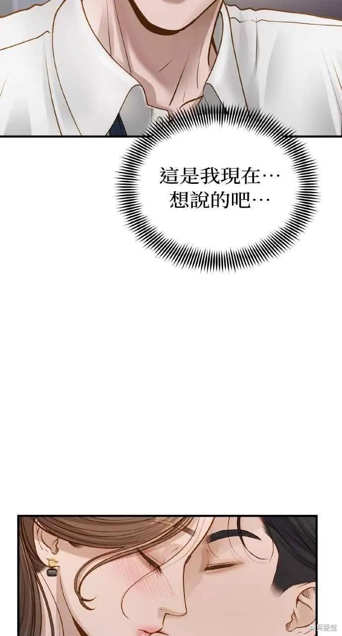 即使你知道这很疯狂 第7话 第46页