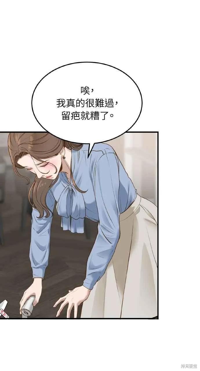 即使你知道这很疯狂 第7话 第23页