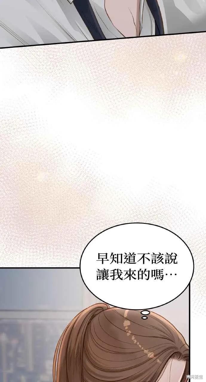 即使你知道这很疯狂 第7话 第54页