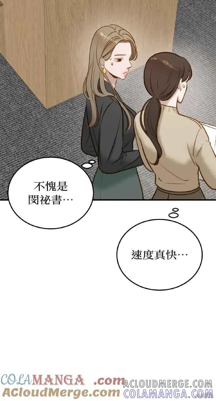即使你知道这很疯狂 第7话 第73页