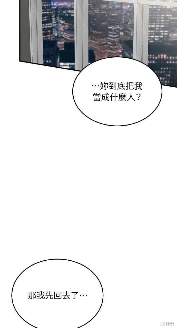 即使你知道这很疯狂 第7话 第32页